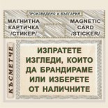 Банско - Музей Н. Вапцаров :: Магнитни мини картички