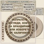 Капиновски манастир :: Магнитни дървени чинийки	