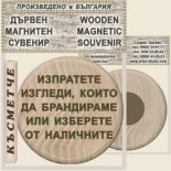 Араповски манастир :: Дървени магнитни сувенири	
