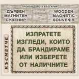 Раковски :: Дървени пирографирани сувенири
