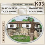 Севлиево :: Сувенирни магнити