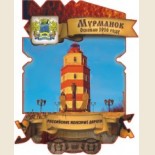 Мурманск: Магнитные Сувениры