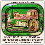 3D Релефни магнити Бачковски манастир 33-2