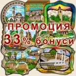Промоции и Нови Сувенири Бистрецки Манастир