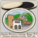 Тетевен Дървени Магнитни Сувенири 18 15